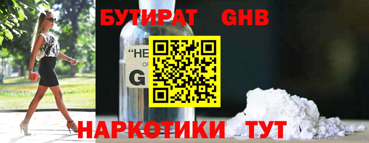 Мичуринск  Бутират буратино  Вход с VPN 