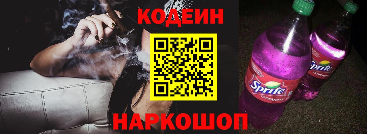 Кодеин напиток Lean (лин)  Codein напиток Lean (лин)  Вход с VPN  Мичуринск 