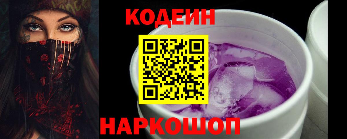 Кодеиновый сироп Lean напиток Lean (лин) Мичуринск