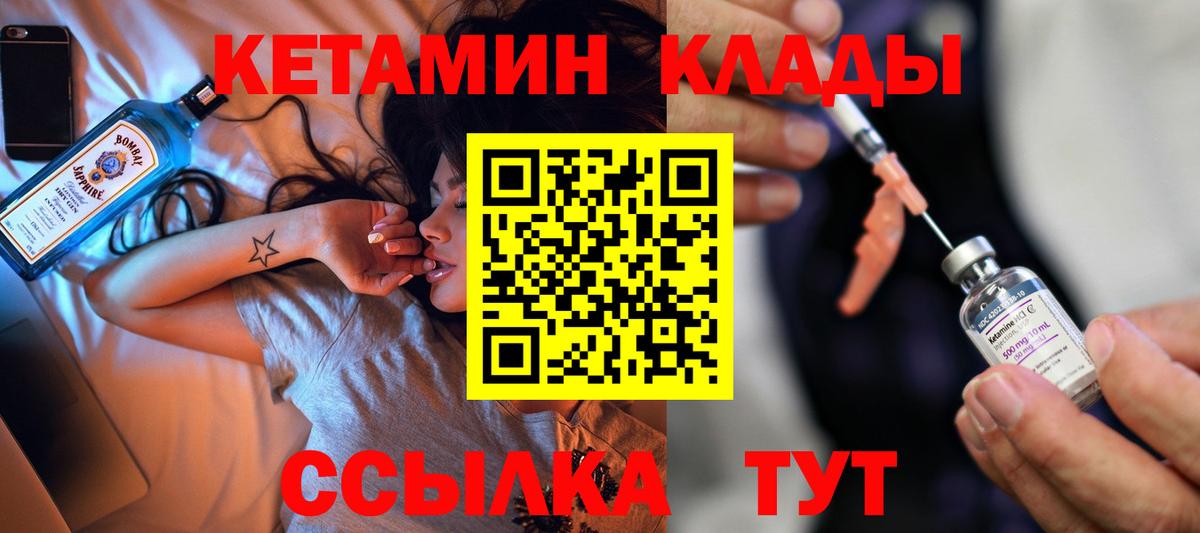 Кетамин VHQ Мичуринск