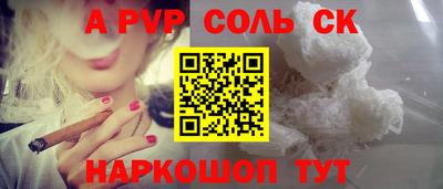 Альфа ПВП Сланцы