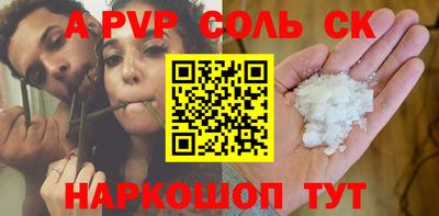 Альфа ПВП Сланцы