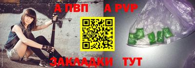 Альфа ПВП Сланцы