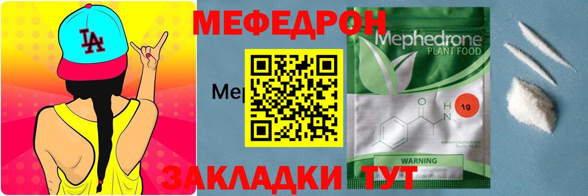 Меф мяу мяу кристаллы Мичуринск