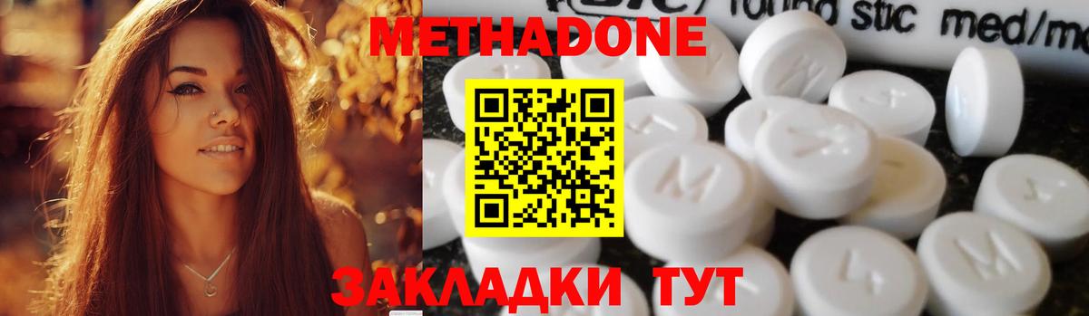 МЕТАДОН methadone Мичуринск